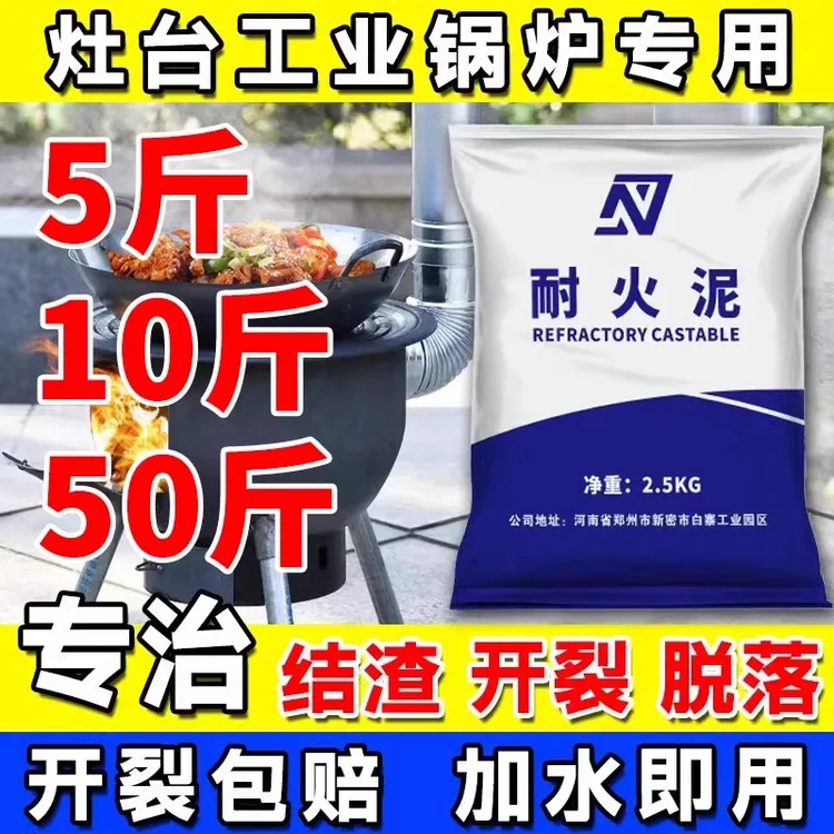 耐火水泥炉灶用耐火泥耐火土炉膛专用耐高温材料锅炉砖高温材料沙