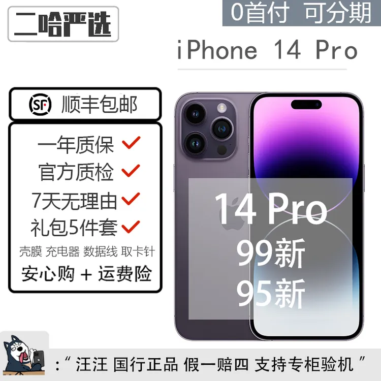 99新 Apple/苹果 【七夕】iPhone 14 pro128G/256G二手苹果零售原装