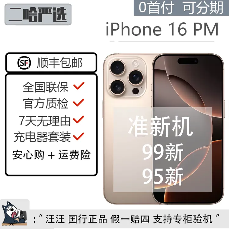 8新 Apple/苹果 【双12】iPhone16 Pro max256B/512G沙漠色手机