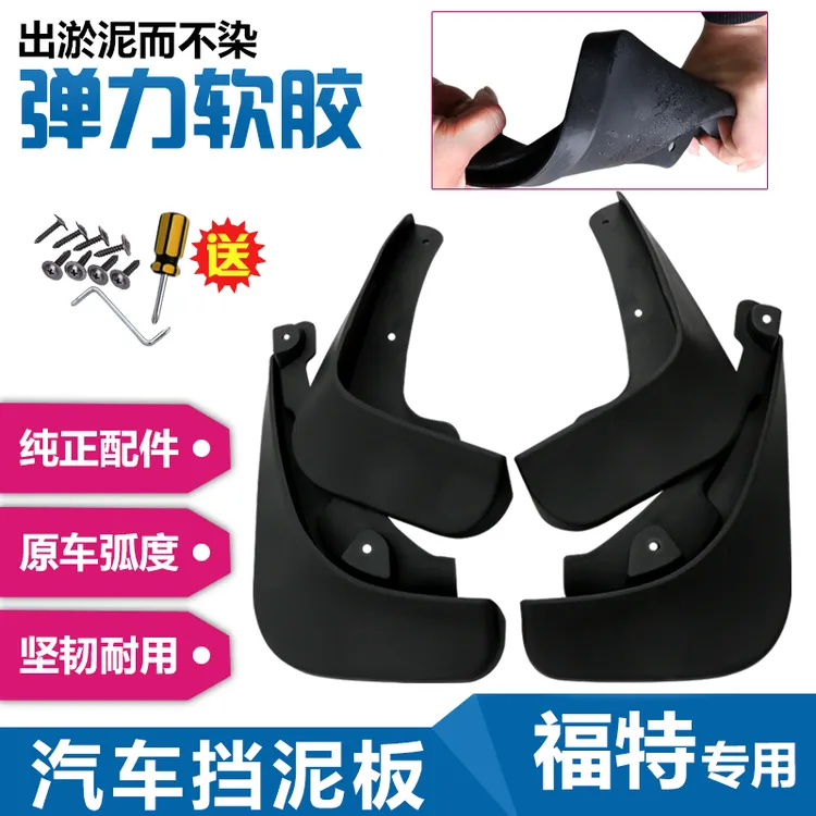 适用于福特汽车挡泥板专车专用适配蒙迪欧福克斯锐界探险者软泥挡