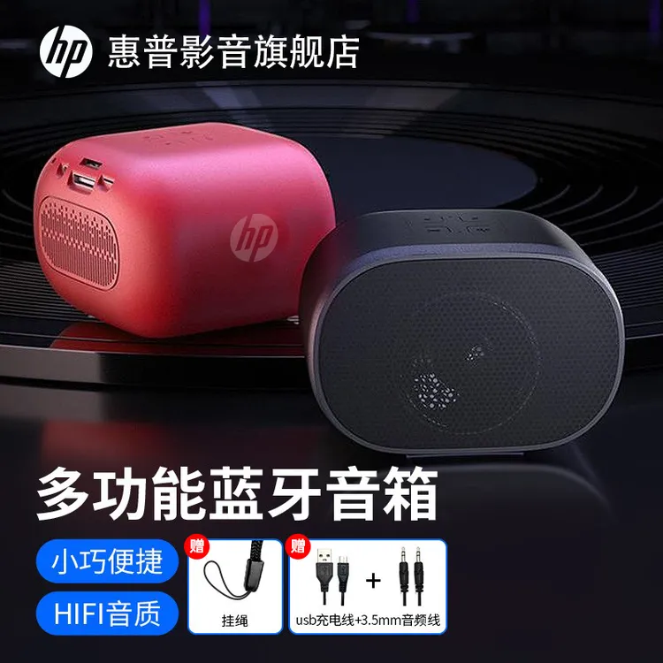 HP/惠普迷你无线蓝牙音响收款家用低音炮插卡重低音炮便携式随身