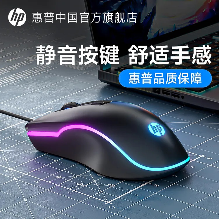HP/惠普有线静音鼠标笔记本台式电脑办公家用游戏电竞专用有声usb