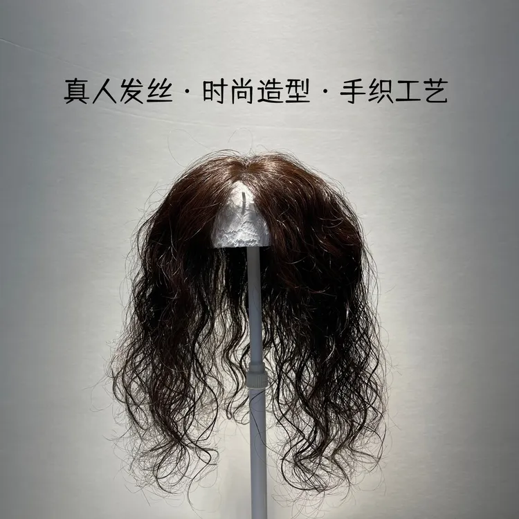 【瑞士网羊毛卷】9*14德国网法式羊毛卷遮白发全手织头顶隐形发片