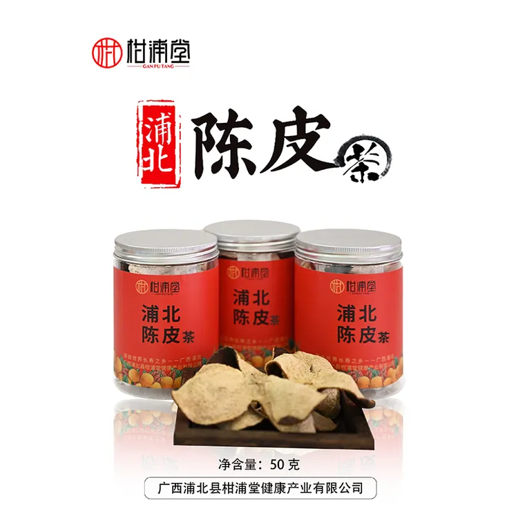 广西陈皮 50 克 干货 泡茶煲汤 正宗浦北大红柑茶枝柑