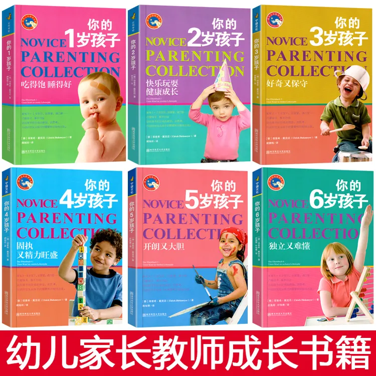 新手父母教养宝典你的孩子家庭育儿百科幼儿园教师专业类用书籍