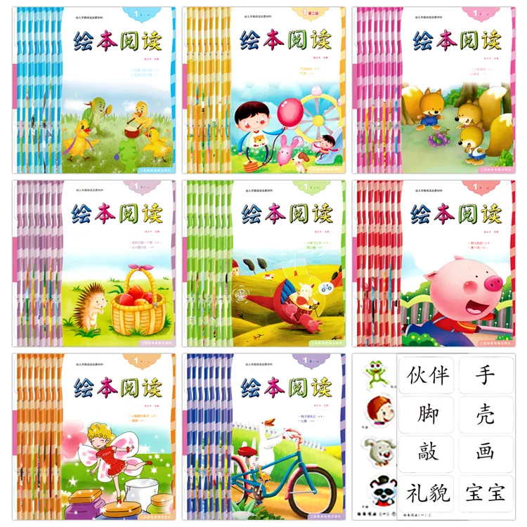 幼儿园绘本阅读小儿童学前班班上下册分级幼小衔接练习3-6岁三辰
