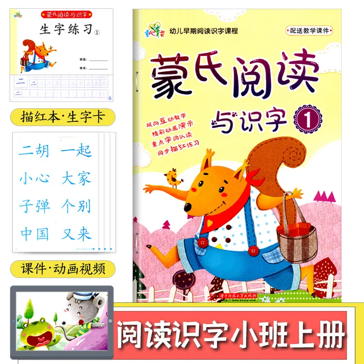蒙氏阅读与识字12小中大班上下册苗苗幼儿园幼儿教材课程童心育苗