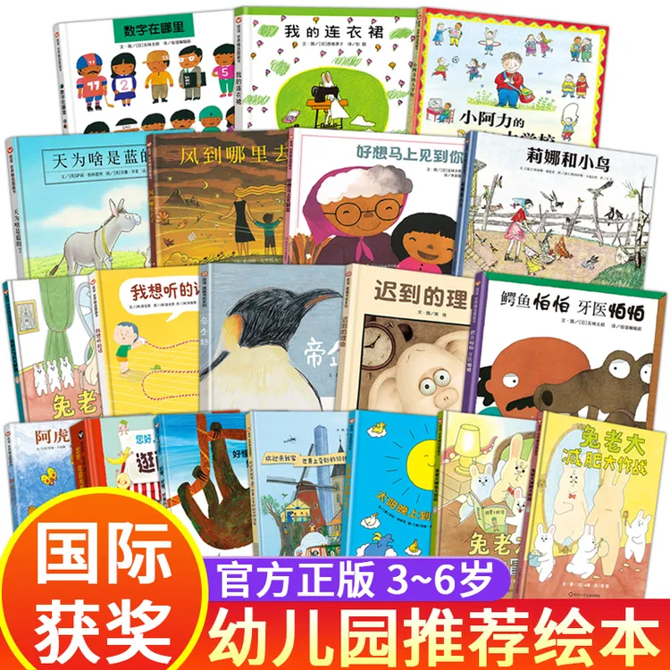 信谊数字在哪里我的连衣裙帝企鹅幼儿园精装硬壳绘本爱国主义教育