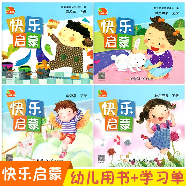 快乐启蒙幼儿用书.上册课外读物儿童声母书籍注音版学习