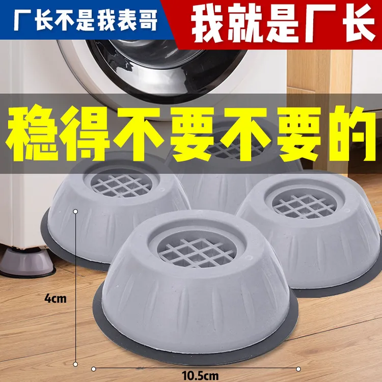 洗衣机减震防滑防震垫 增高通用型通用防潮冰箱滚筒底座脚垫