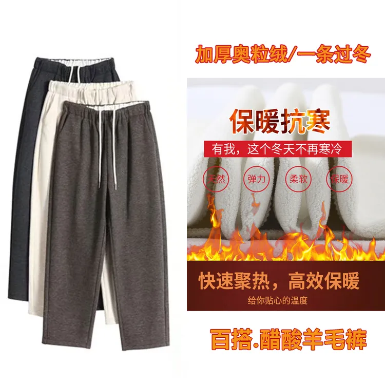 【九九】百搭神裤~醋酸羊毛奶芙裤2025秋冬加绒保暖慵懒裤遮肉显瘦