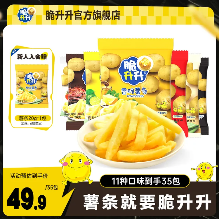 【达人专享】全家福脆升升香脆薯条小包装全口味薯条零食脆升升700g