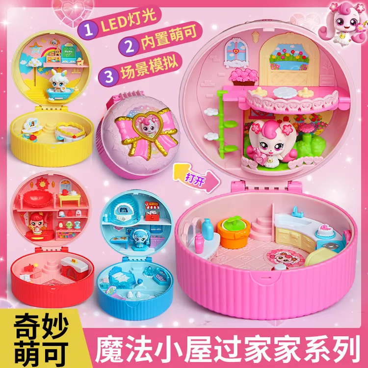 奇妙萌可魔法钥匙爱心萌可的花朵小屋宝盒好好梦珂魔法房子女礼物