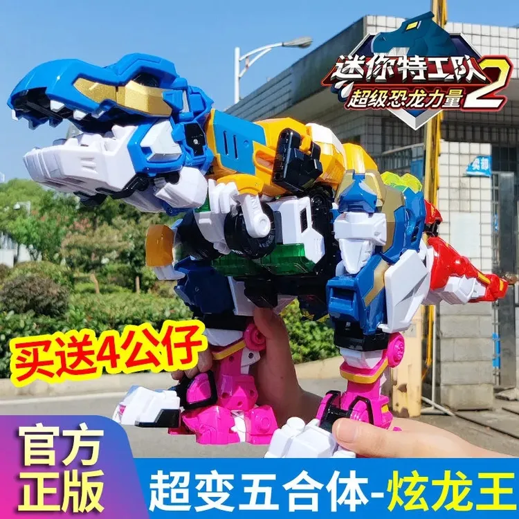 迷你特工队五合体炫龙王超级恐龙力量2霸王龙变形机器人儿童玩具4