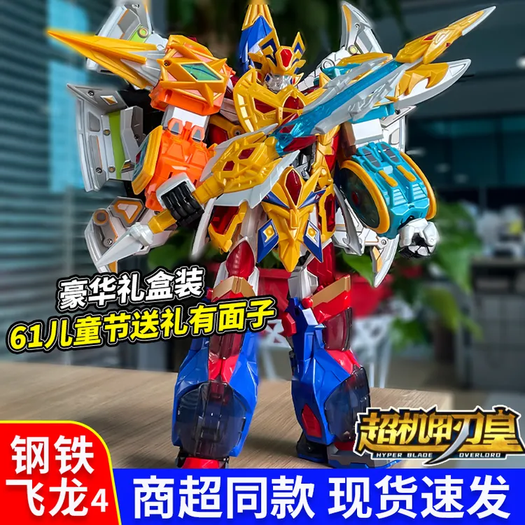 钢铁飞龙4时空战记五合体超机甲刃皇变形机器人金刚玩具男孩礼物