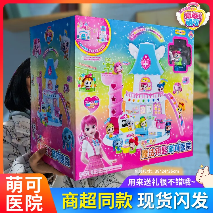 奇妙萌可魔法钥匙医生萌可的医院梦幻公主儿童趣味组装玩具套装女