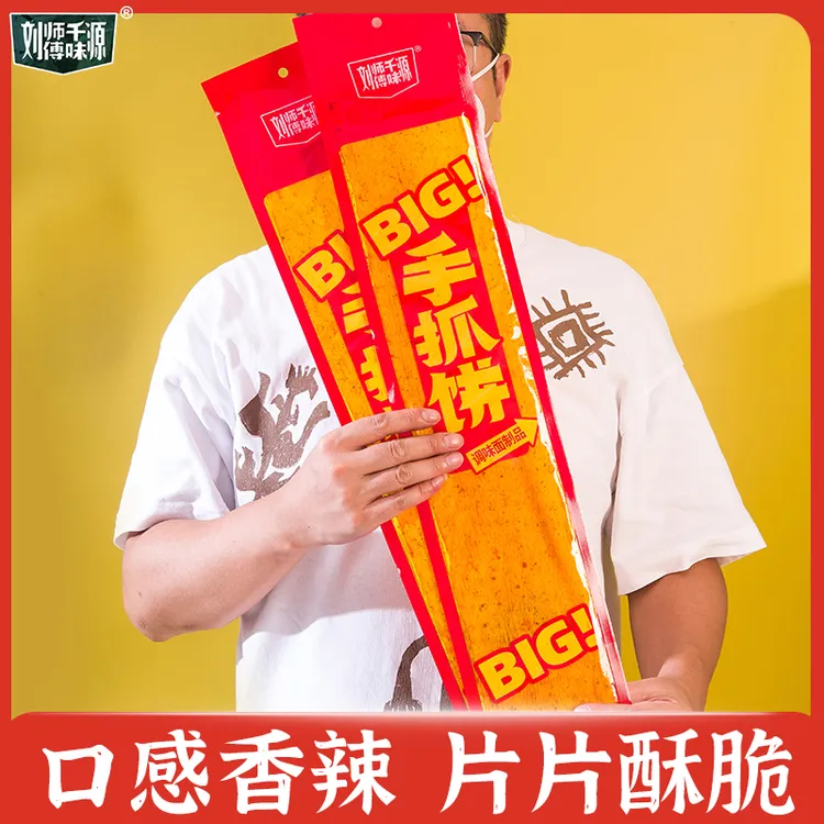 刘师傅千味源手抓饼辣条香辣麻辣大辣片童年记忆校园办公室小零食