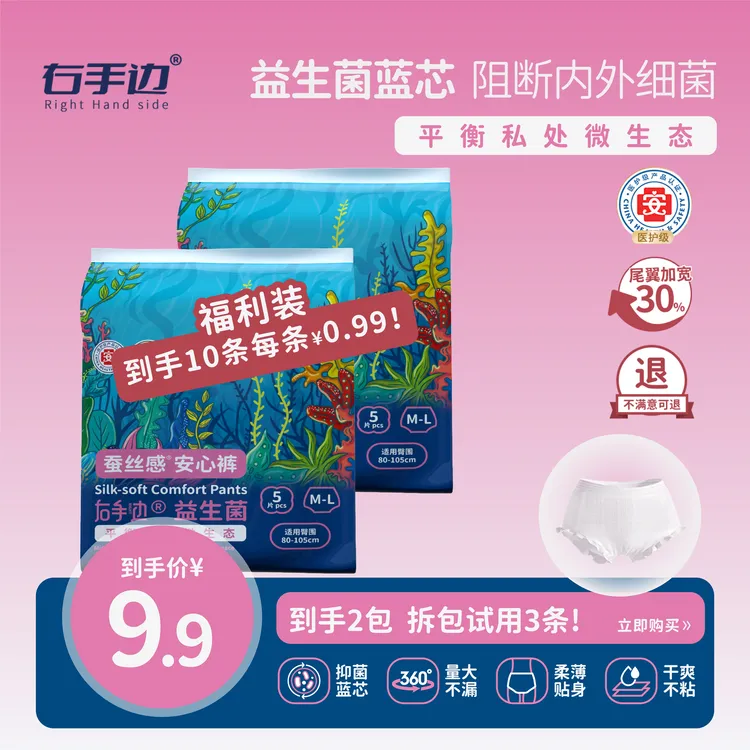 【拍1发2包】益生菌安睡裤蚕丝面层柔软亲肤生理期专用安心裤透气