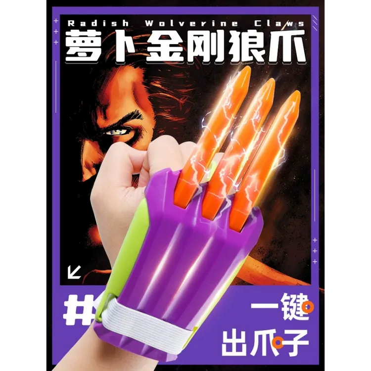 网红萝卜金刚狼爪可伸缩手套爪子刀玩具正版3d重力萝卜刀折叠爪刀