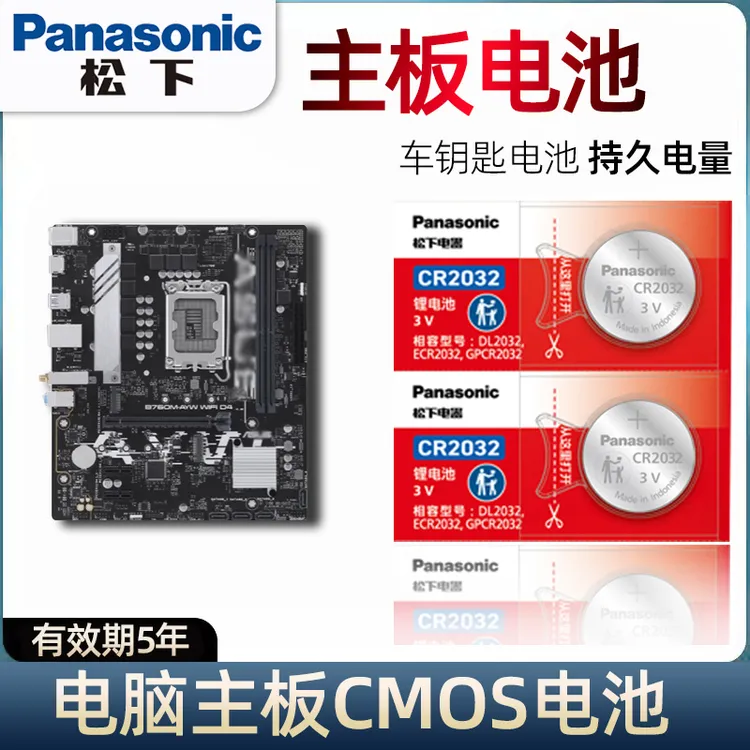 台式电脑主板电池松下适用于技嘉 华硕 昂达铭瑄主板bios纽扣电子