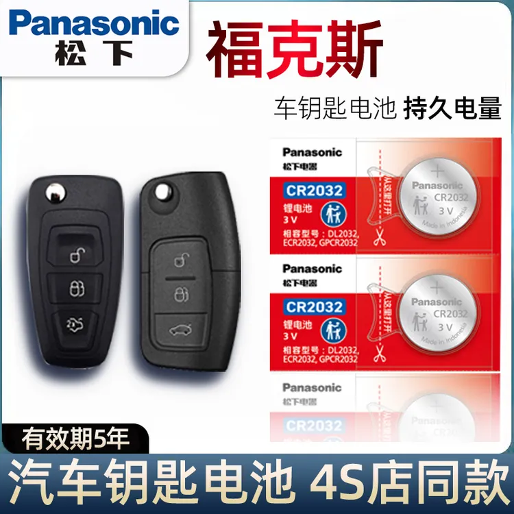 福特福克斯st RS两三厢经典新老款汽车遥控器钥匙电池子原装进口