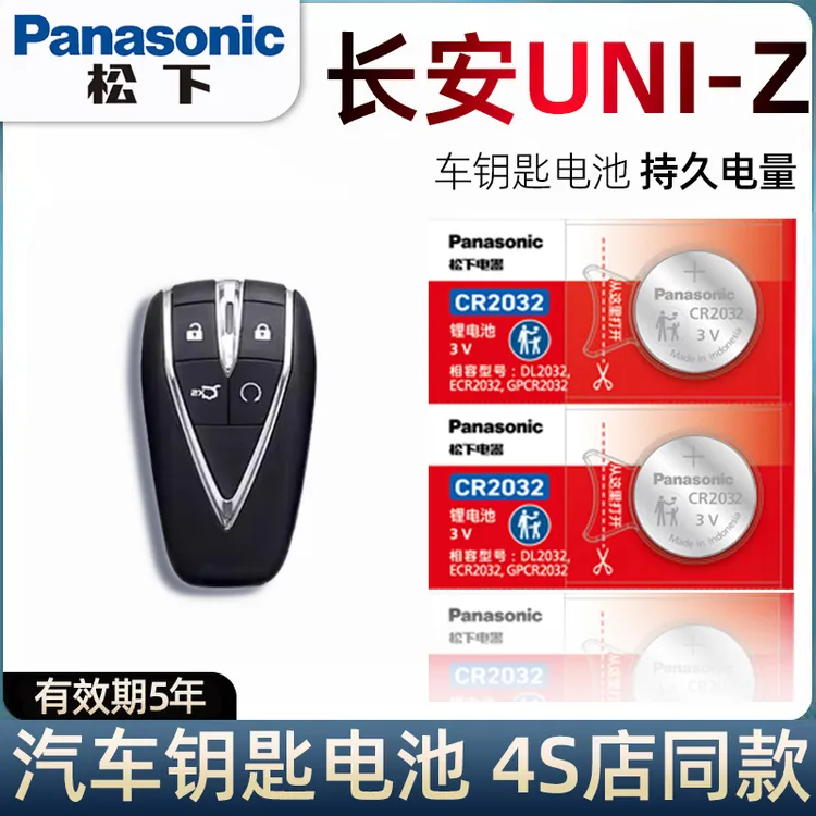 长安UNI-Z uniz蓝鲸智电iDD新能源混动汽车遥控器钥匙电池子原装