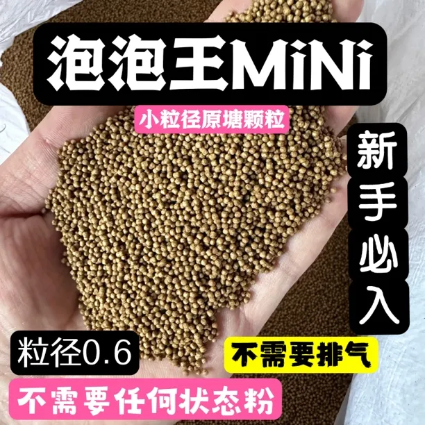 泡泡王0.6粒径-无需排气无需状态粉