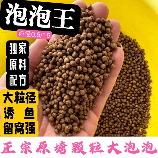 泡泡王-粒径1.5/0.6-高蛋白原塘颗粒回锅滑口比重轻大泡泡球正宗