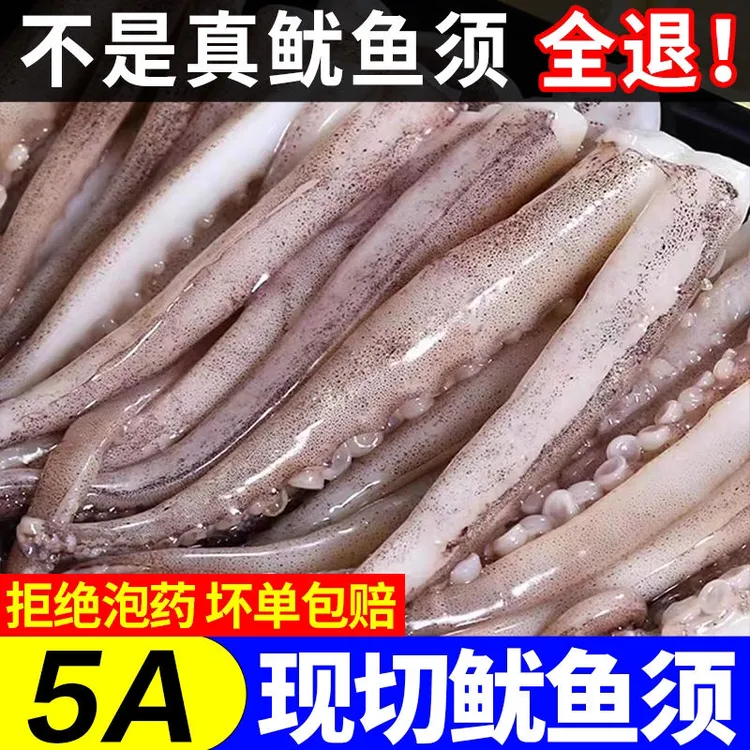 鱿鱼须【没有一点冰】免切新鲜鱿鱼烧烤白皮鱿鱼海捕正宗火锅鱿鱼须