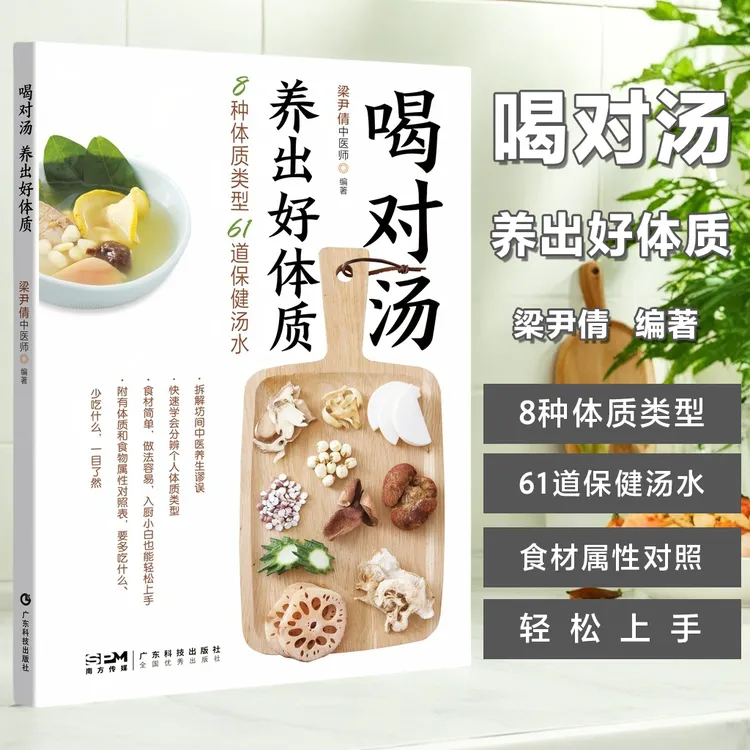 喝对汤养出好体质 香港年度畅销养生汤疗 中药煲汤食谱书养生汤谱