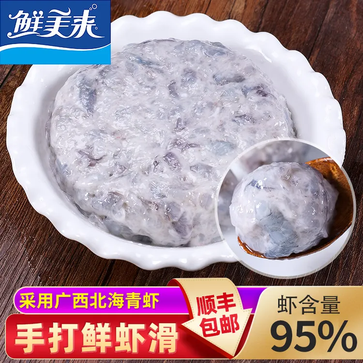 鲜美来火锅食材鲜美来海底豆捞A虾滑新鲜手打虾滑500g火锅99包邮