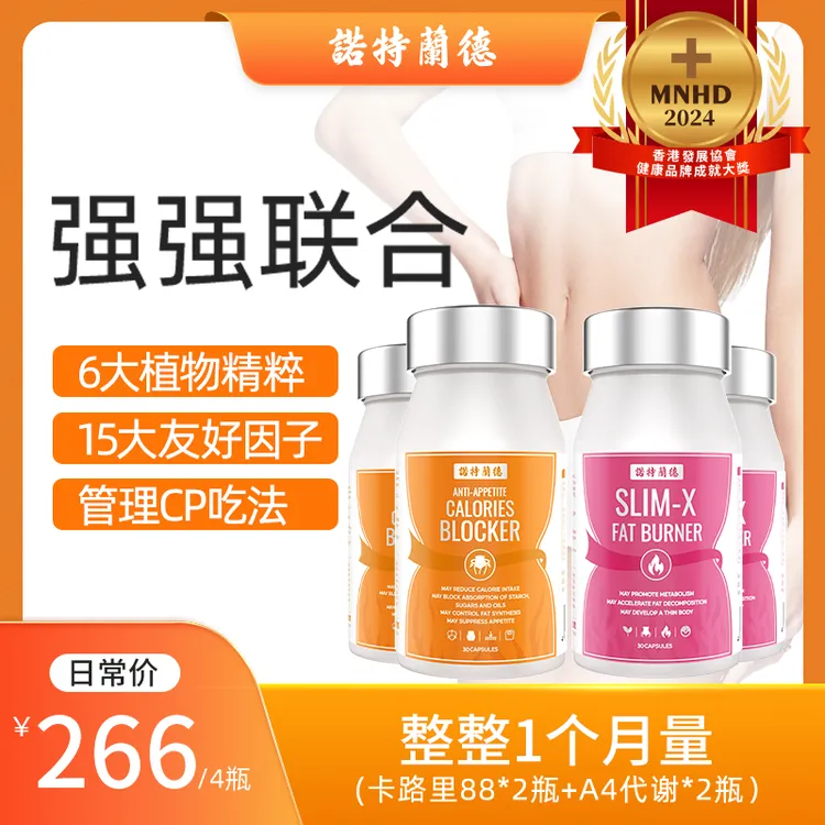 【腿+肚+全身】A4胶囊+卡路里88胶囊植物精粹提取物营养大餐搭档-zb