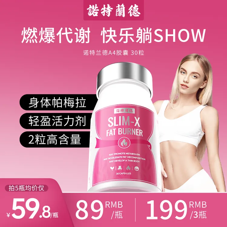 【预售】诺特兰德A4代谢胶囊6大植物精粹柑橘多酚绿茶提取物 30粒