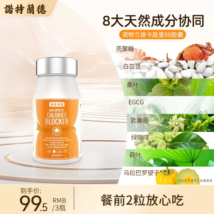 【胖琴专属】诺特兰德卡路里88胶囊藤黄果白芸豆大餐搭档无惧卡路里嗨吃30粒
