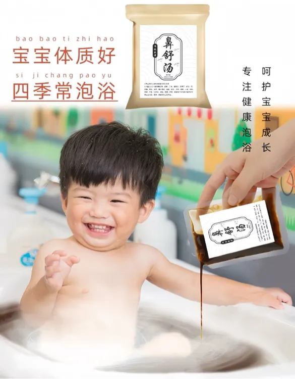 福利20包鼻舒汤草本泡浴原液免煮儿童成人泡脚药浴鼻塞咽喉不适