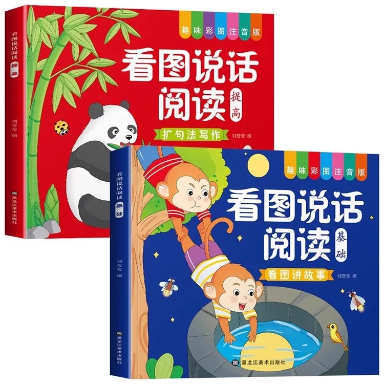 幼小衔接看图说话讲故事绘本阅读幼儿园3-6岁语言表达训练一年级