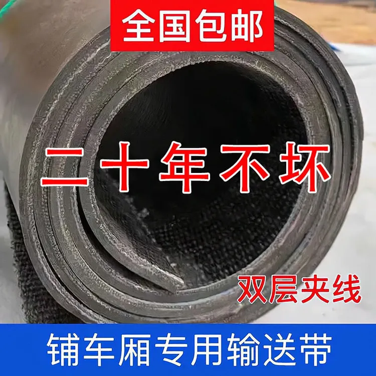 货车车底橡胶板牛羊槽专用胶皮防滑耐磨夹线输送带厂家直销