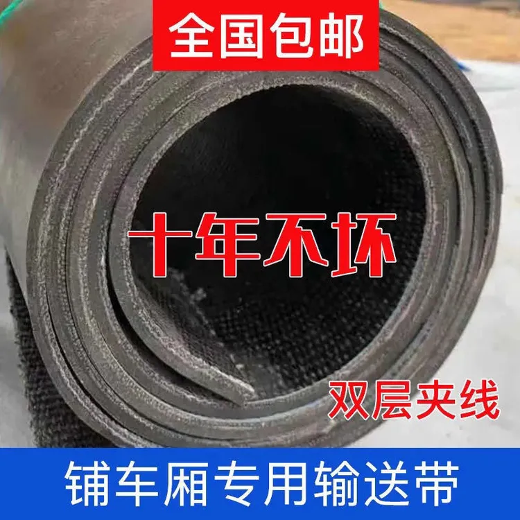 铺车箱橡胶垫铺车底橡胶板牛羊槽小货车专用橡胶垫耐磨夹线输送带