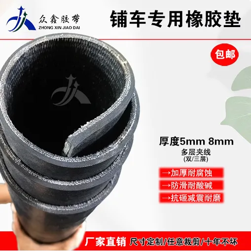 铺车厢专用皮防滑夹线货车胶垫牛羊槽货车车厢橡胶输送带厂家直销