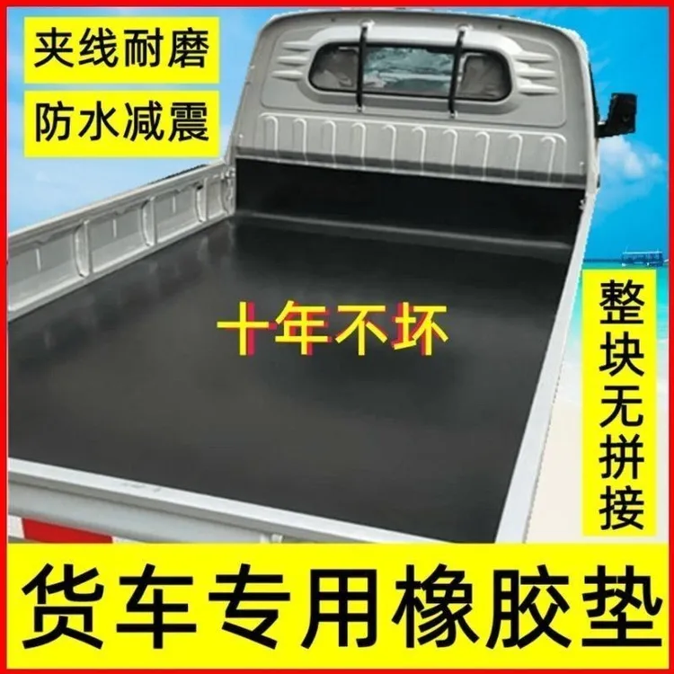 五菱货车橡胶铺车厢橡胶板减震耐磨车厢车斗输送带厂家直销