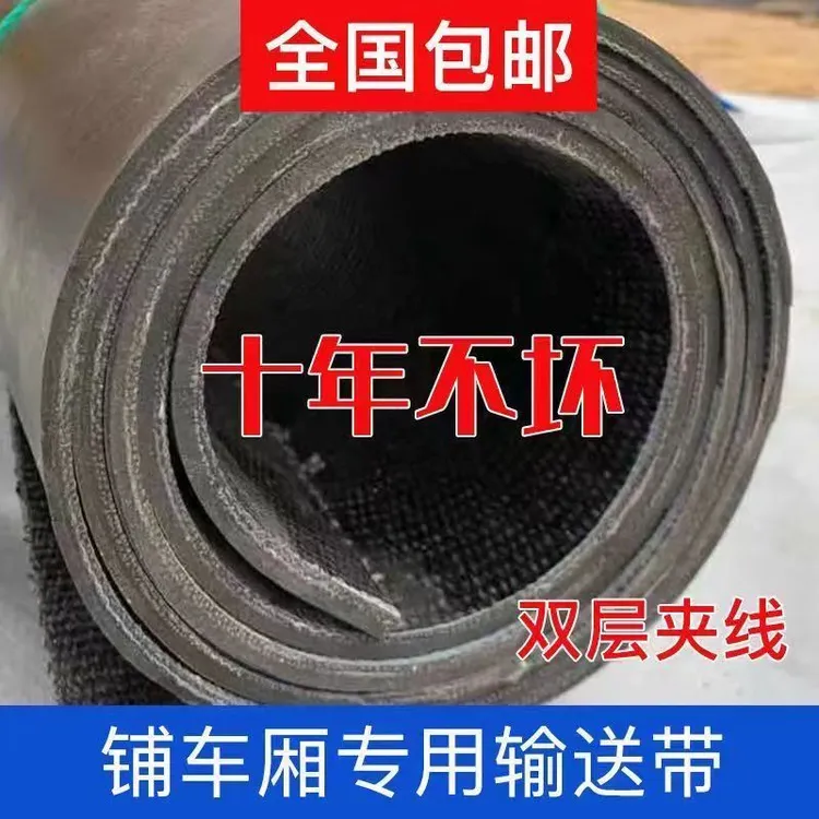 铺车厢橡胶垫货车专用橡胶板夹线耐磨牛羊槽胶皮防水输送带铺房顶