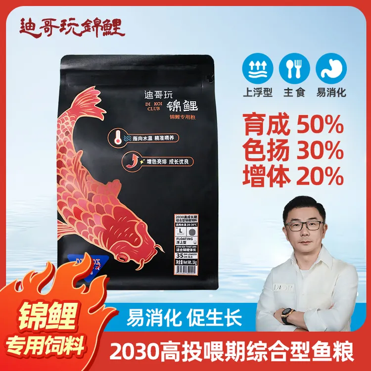 买5kg发6kg迪哥特制款2030锦鲤鱼饲料三合一鱼粮色扬增体育成喂养
