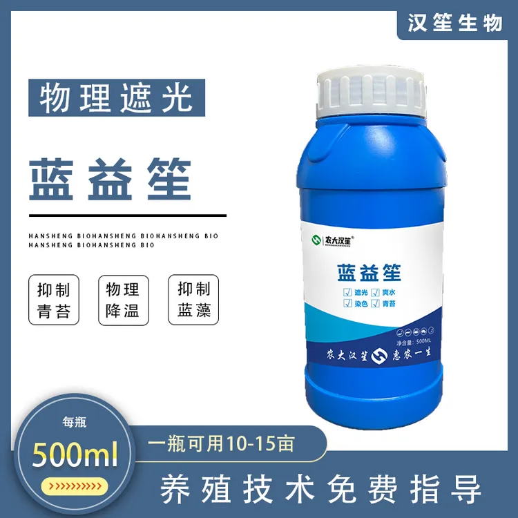 蓝益笙遮光液体抑制青苔蓝藻腐殖酸钠黄腐酸钾降PH水产养殖用产品