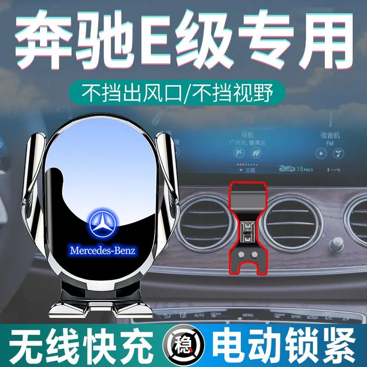 奔驰E级车载支架E300L/E260L/E350/E200无线充电器内饰改导航支架
