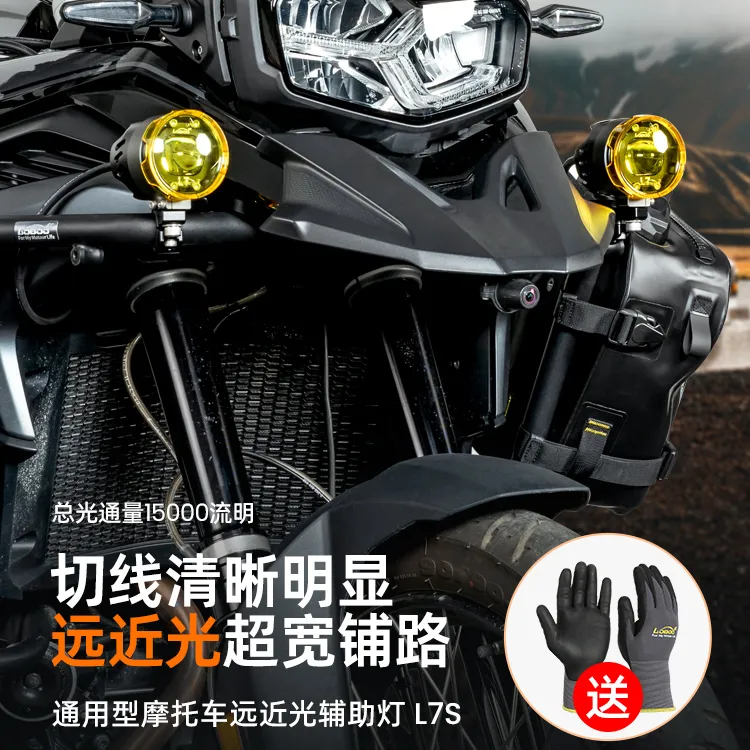 LOBOO萝卜射灯L7S摩托车通用辅助灯强光远近光铺路切线爆闪超亮