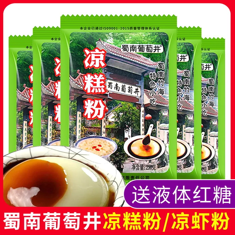 蜀南葡萄井凉糕粉250g四川特色小吃凉虾粉摆摊商用DIY自制原料