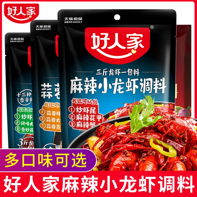 好人家麻辣小龙虾调料四川家用商用干锅香辣小龙虾蒜蓉炒龙虾底料
