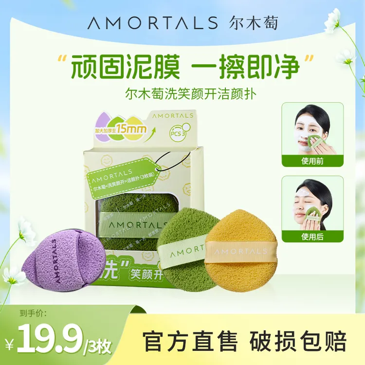 【官方旗舰店】尔木萄洗笑颜开洁颜洗脸扑3枚装擦脸搓泥膜清洁神器