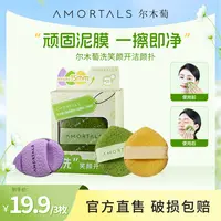 【官方旗舰店】尔木萄洗笑颜开洁颜洗脸扑3枚装擦脸搓泥膜清洁神器