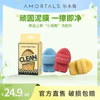 【官方旗舰店】尔木萄洗笑颜开洁颜洗脸扑3枚装擦脸搓泥膜清洁神器